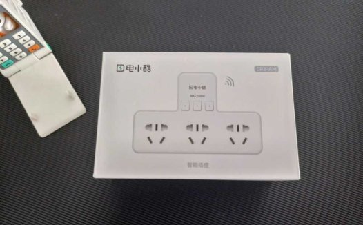 支持智能分控、语音控制，电小酷一转三智能插座开箱体验