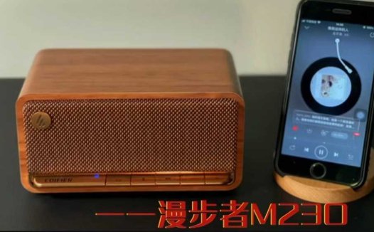 蓝牙音箱的全面进化？漫步者M230够复古够动听