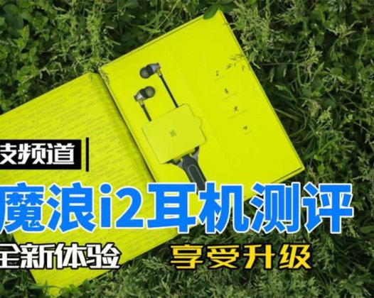 魔浪i2颈挂式蓝牙耳机！平衡佩戴耳朵无压力，还内置MP3跑步伴侣出门跑步再也不用带手机啦