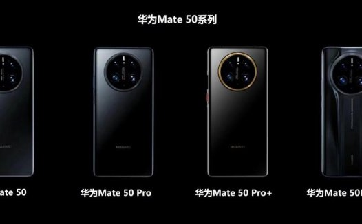 盘点Mate50系列的惊喜和槽点，论实力，国产手机敢与iPhone14硬刚的只有华为