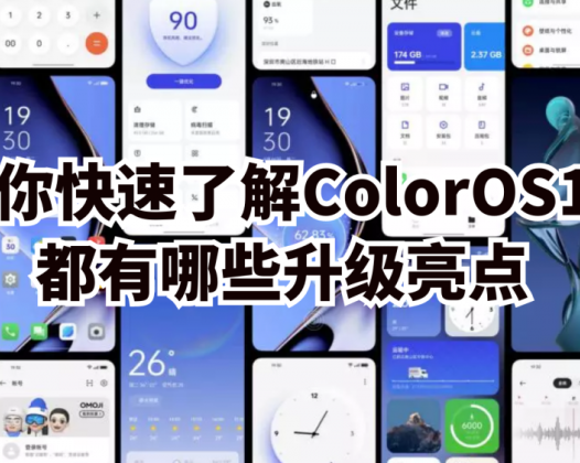带你快速了解ColorOS13都有哪些升级亮点