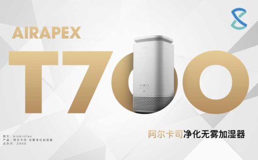 洁净润物，阿尔卡司 净化无雾加湿器小体验