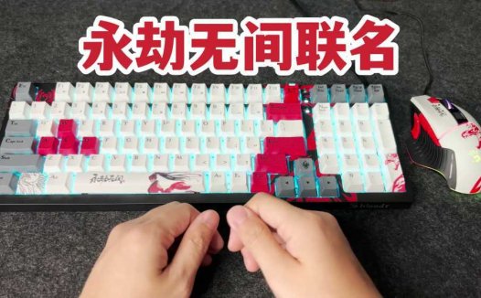 永劫无间联名！血手幽灵3玩家变速机械键盘T98体验！