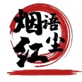 烟语红尘