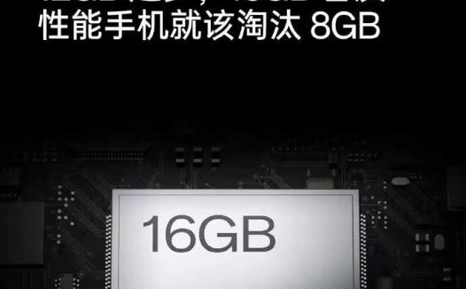 16GB内存和512GB存储是"伪需求"吗？12+256GB的手机或许更实用