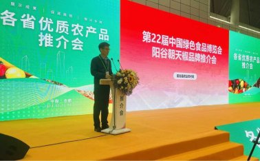 “阳谷朝天椒”亮相第二十二届中国绿色食品博览会
