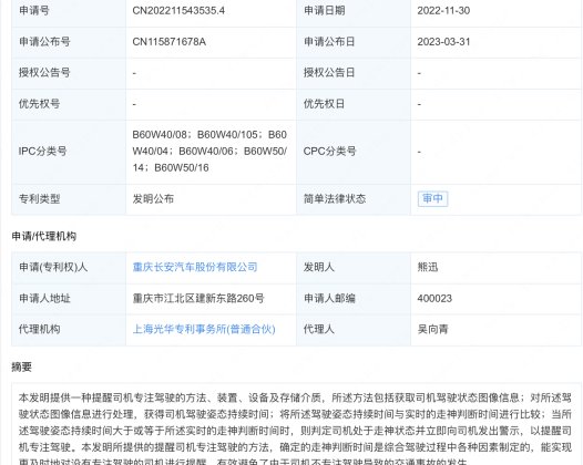 长安汽车新专利可在司机走神时震动警示