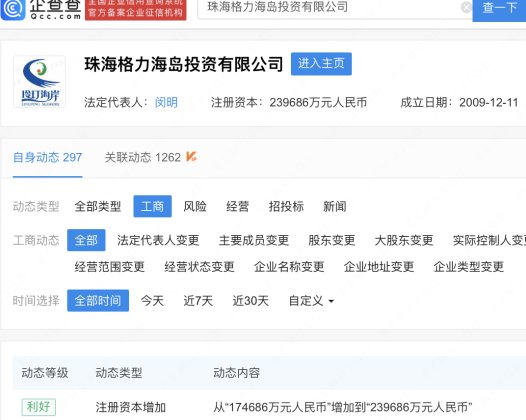 格力旗下海岛投资公司增资至23亿