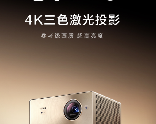 改变无聊生活，全靠Vidda C1 Pro三色激光投影仪