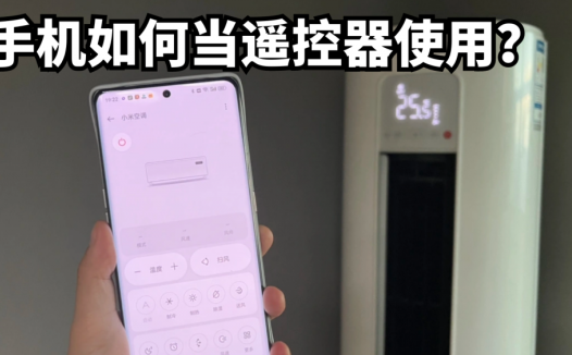 手机如何当遥控器使用？别忽视了红外的重要性，手把手教你设置