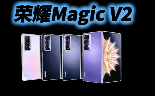 荣耀Magic V2，把折叠屏的痛点做成了优点，8999元起真的很良心