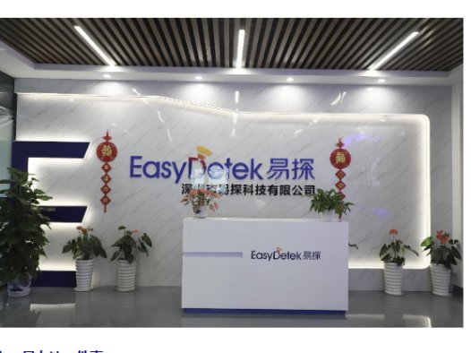 易探科技如何造就国内领先的微波雷达传感器