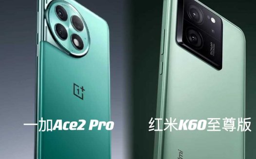 24GB+1TB手机一次来俩，红米K60至尊版和一加Ace2 Pro，你押哪台？
