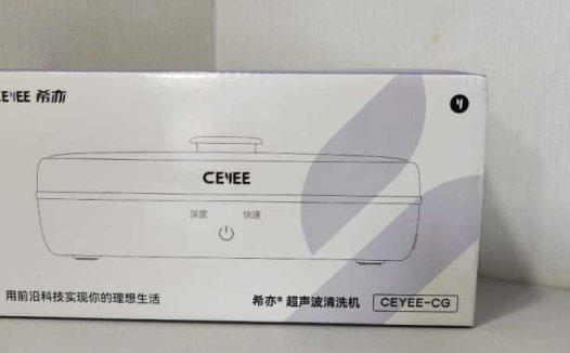 希亦 CG 超声波清洗机，感受全方位的清洁