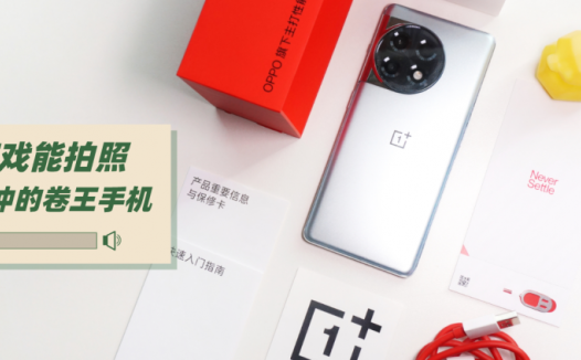 好物分享 | 能打游戏能拍照，16+512G才3000元，学生族可冲的卷王手机