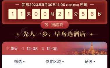 同程旅行推出“酒店+接送机+演唱会门票”等组合产品