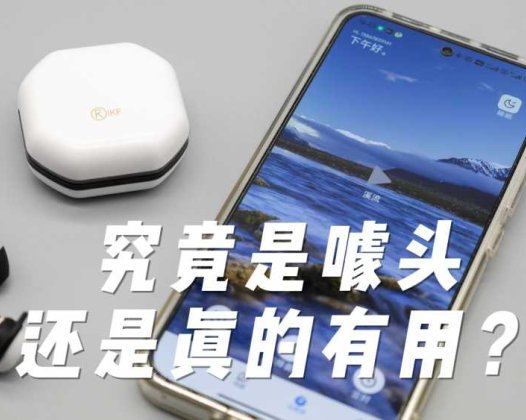 究竟是噱头还是物尽其用？iKF Sun遮噪睡眠豆