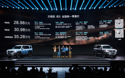 新能源个性化用车，方程豹汽车豹5现已上市，售价28.98万元起