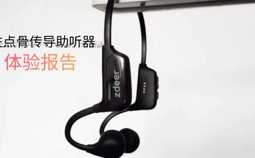老人听力障碍不烦恼！左点骨传导助听器帮大忙