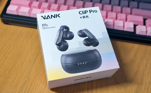性能小钢炮，全面看Pro，超级新品南卡CliP Pro双十一下场混战