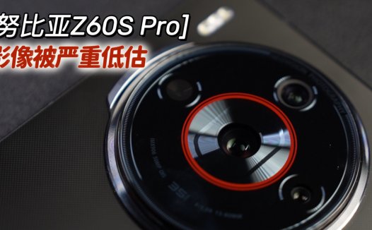 努比亚Z60S Pro的影像被严重低估，扫街太出片了