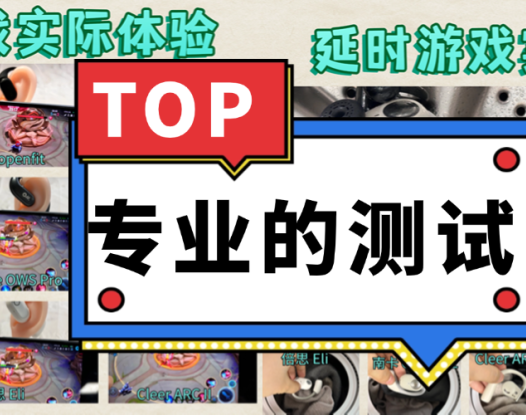 bose开放式耳机怎么样？南卡、BOSE 、Oladance三款开放式耳机深度横评实测