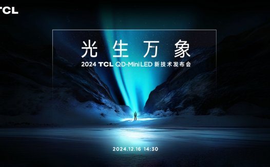 TCL发布万象分区，再造Mini LED技术天花板