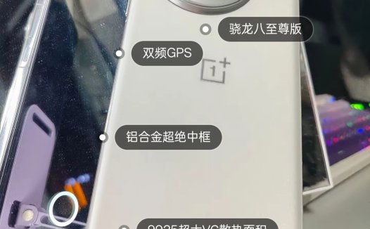 一加13真香推荐