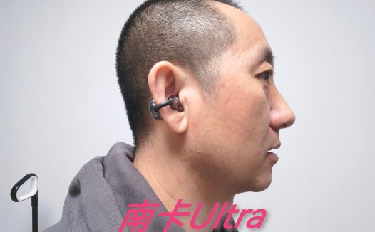 谁说戴耳环是女生专利？NANK Ultra让老爷们儿也可以很时尚！