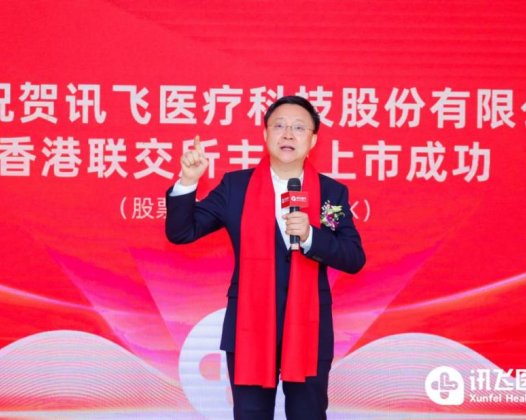 讯飞医疗香港上市，4年8亿研发投入助力AI医疗大未来