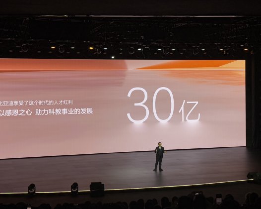 大手笔！比亚迪捐资30亿教育慈善基金，助力中国科教事业发展