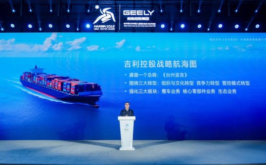 吉利控股全面践行《台州宣言》，2027年整车销量目标超500万台