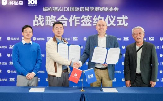 业内首家且唯一，编程猫与国际信奥赛正式达成战略合作