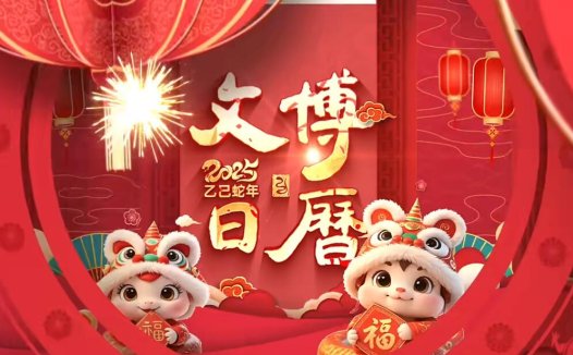 生数科技携手央视新闻《文博日历》，推动AI视频技术的创新应用