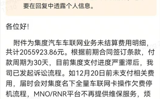 极越汽车困境波及车联网服务 传1.2万车主面临车机功能失效风险
