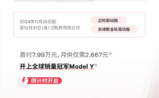 特斯拉宣布Model Y即日起截至年底尾款立减1万元