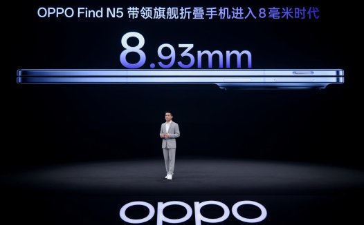 全球最薄折叠旗舰OPPO Find N5正式发布，起步价仅8999元