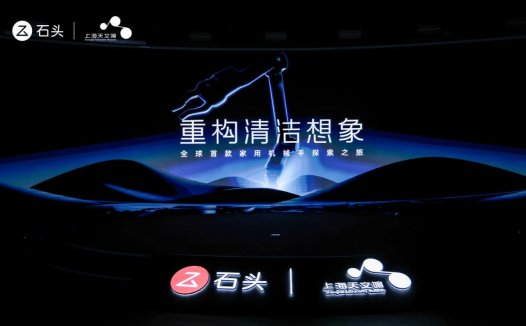 重构清洁想象，石头科技首创五轴仿生机械手打破传统清洁边界