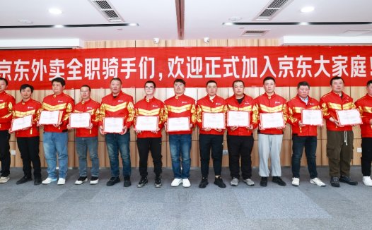 京东外卖举办首批全职骑手代表签约仪式