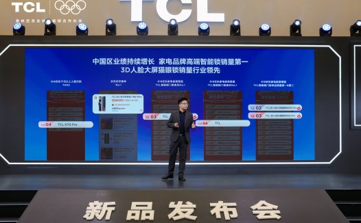 推出多款颠覆性产品，TCL发布全球智能锁行业首个AI大模型