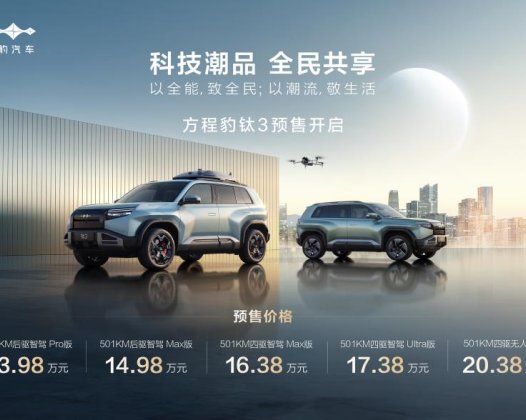比亚迪方程豹钛3杀疯了，预售仅13.98万元起
