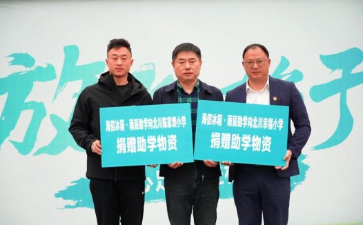海信冰箱创新足球公益助力乡村振兴