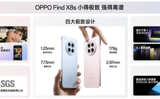 OPPO Find X8s 正式发布，起步价仅3699元