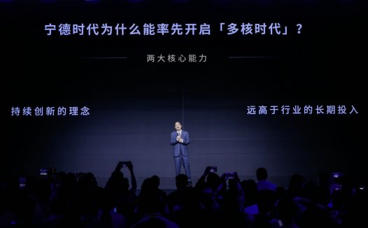 宁德时代首个超级科技日，开启新能源行业多核时代