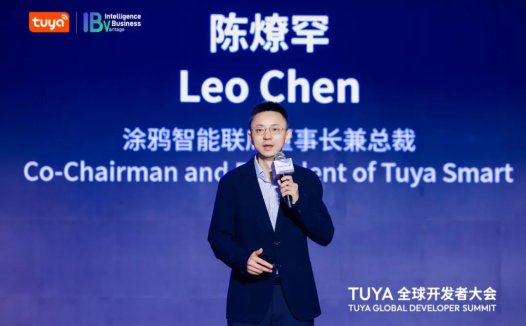 2025 TUYA全球开发者大会启幕，重新定义下一个AIoT时代
