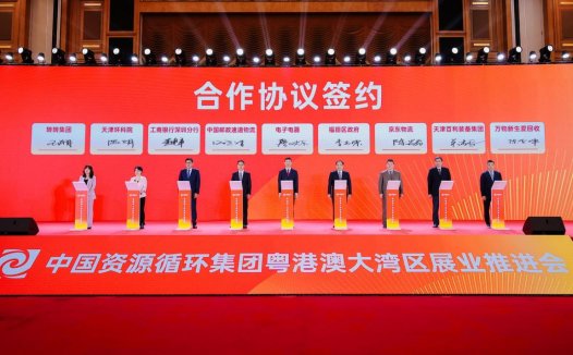 转转集团牵手中国资环电子电器公司，共同推动行业高质量发展