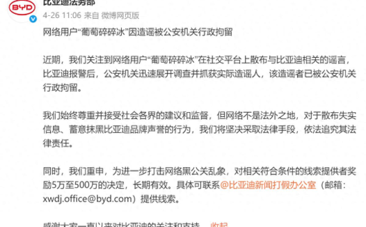 比亚迪严厉反击黑公关，重奖500万严惩黑公关，维护品牌声誉！