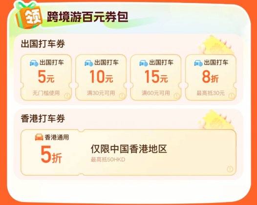 11国26城，滴滴海外包车上线“五一”轻松游异国