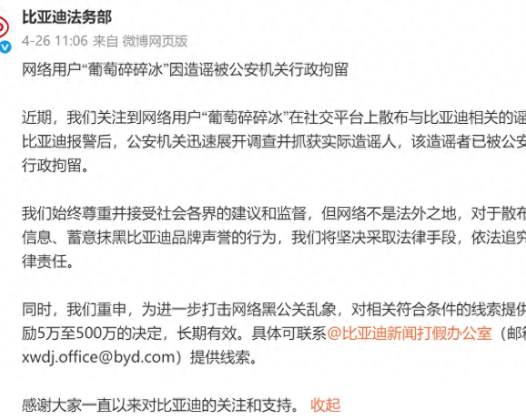 比亚迪严厉反击黑公关，重奖500万严惩黑公关，维护品牌声誉！