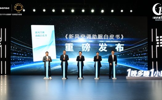 1晚多睡1小时：海信空调以新风科技守护深度睡眠